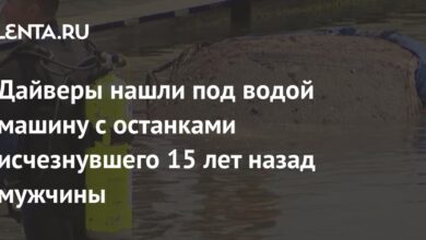 Photo of Под водой нашли авто с останками исчезнувшего 15 лет назад…